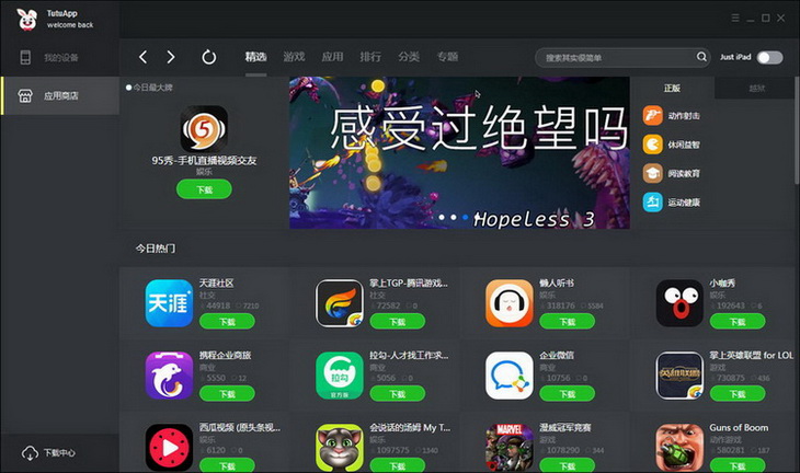 兔兔助手
