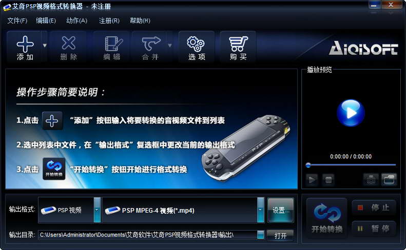 艾奇PSP视频格式转换器 软件界面预览_2345