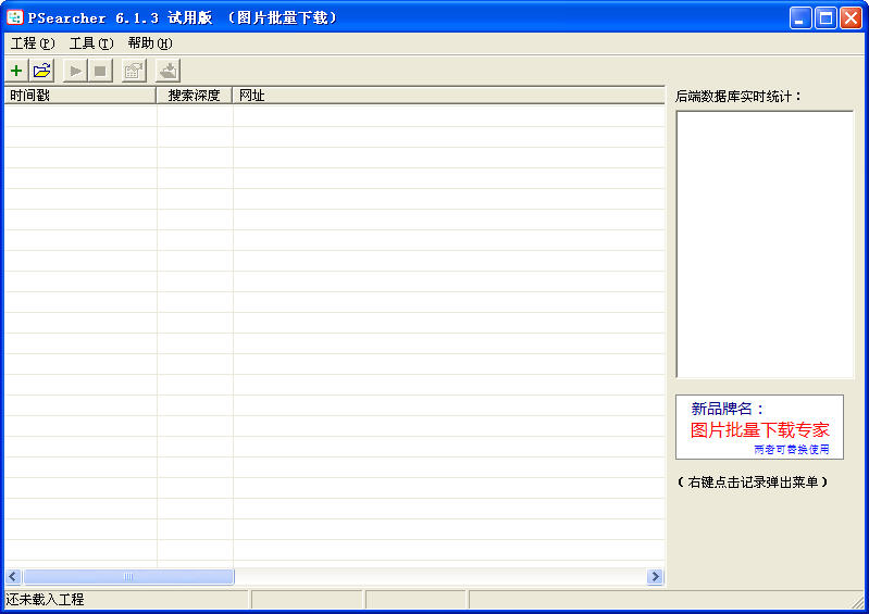 PSearcher(图片批量下载软件)