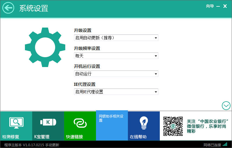 中国农业银行网银助手V1.0.17.215