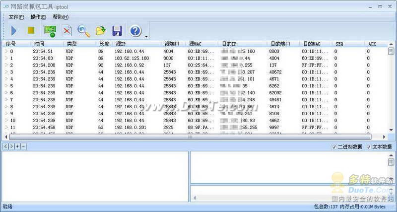 网络抓包工具IpTool 软件界面预览_2345软件大
