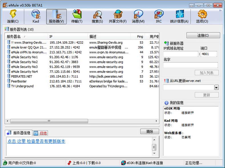 eMule(电驴)