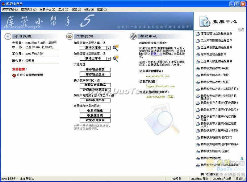 文达人口信息管理系统_文达人口信息管理系统(2)