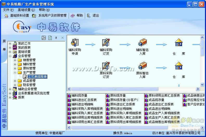中易纸箱厂生产业务管理系统 软件界面预览_2