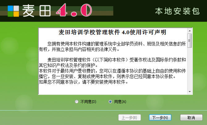 麦田培训学校管理软件 软件界面预览_2345软