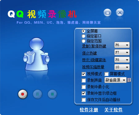 QQ视频录像机 2016