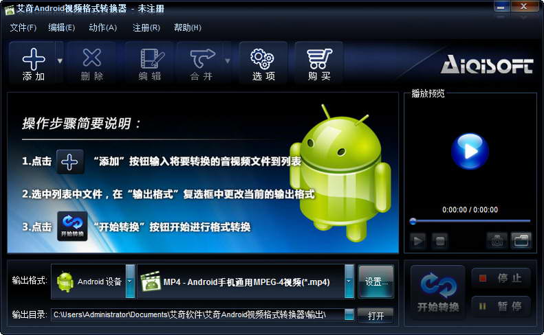 艾奇Android视频格式转换器 软件界面预览_23