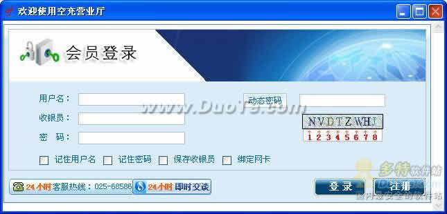 欧飞空中充值系统 软件界面预览_2345软件大