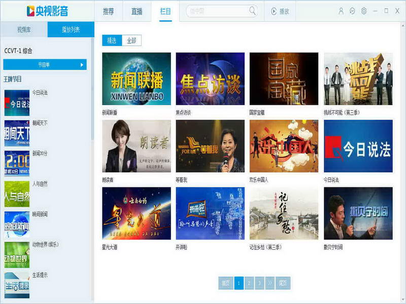cbox官方使用|cbox中国网络电视台|cctv5在线直
