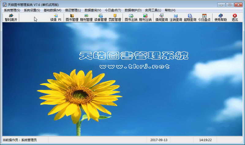 天皓图书管理系统 软件界面预览_2345软件大
