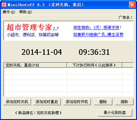 MiniShutoff(免费定时关机软件)
