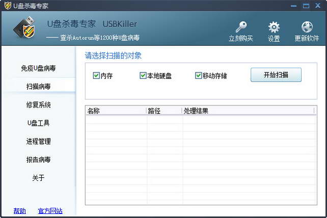 U盘杀毒专家(USBKiller)