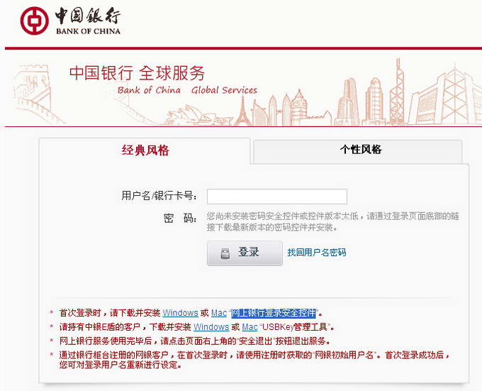 中国银行网上银行登录安全控件