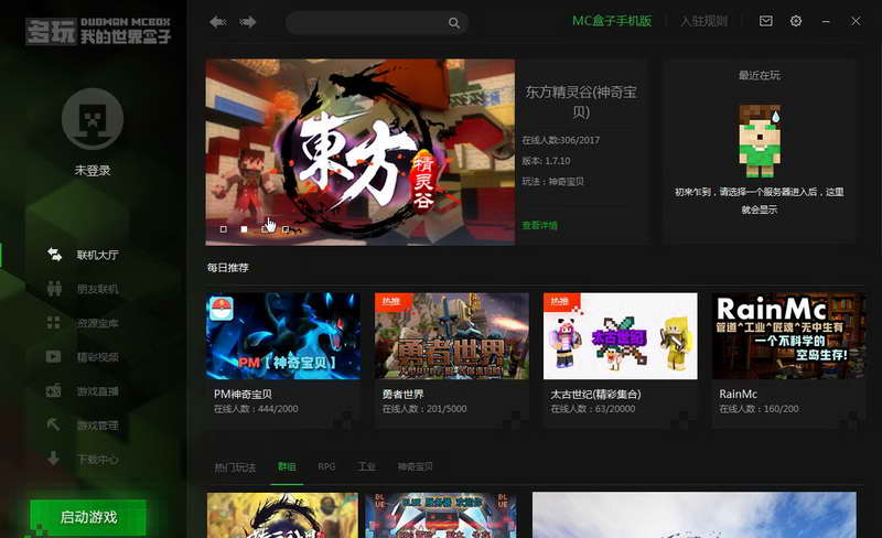 多玩我的世界盒子