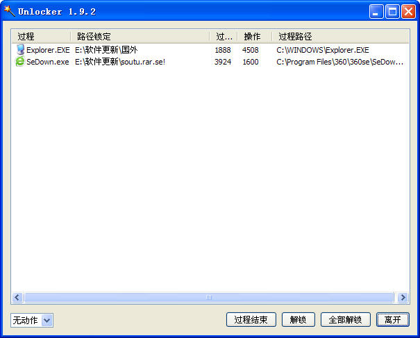 unlocker强行删除工具 1.9.1_domain35版旁注工具汉化补丁_删除 360云u盘