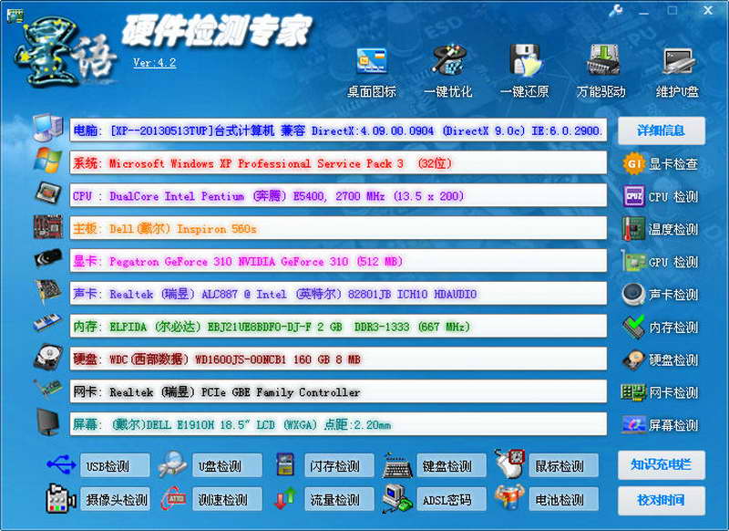 硬件检测专家
