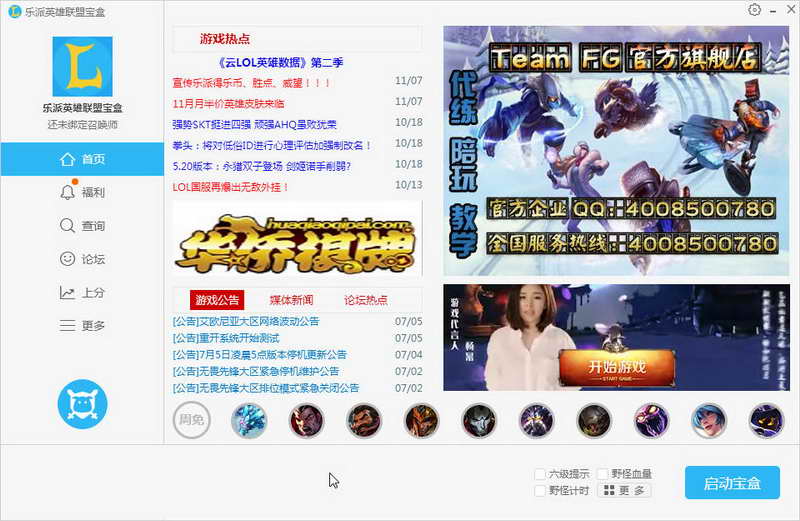 乐派英雄联盟宝盒