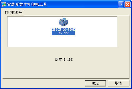 epson+lq730k打印机驱动程序