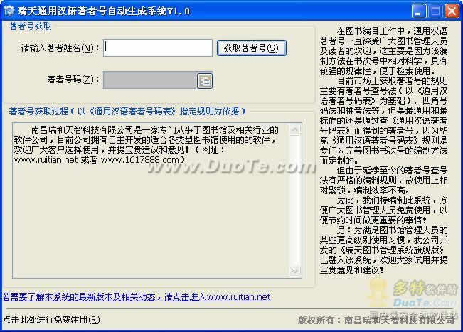 瑞天通用汉语著者号自动生成系统 软件界面预
