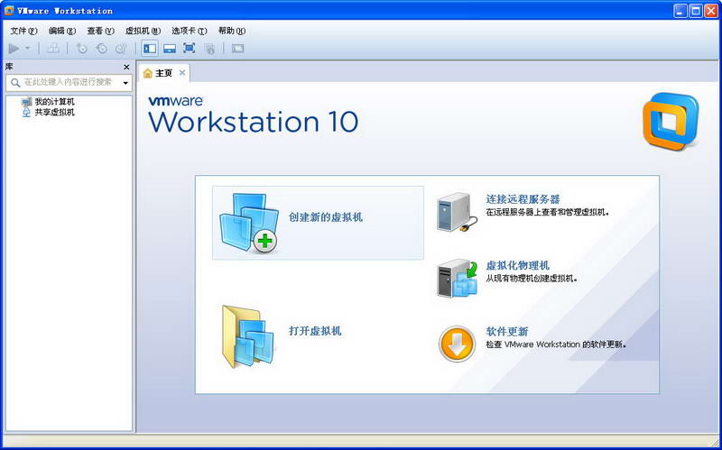 VMware Workstation(虚拟机) 软件界面预览_2