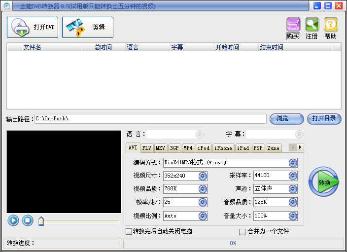 全能DVD转换器