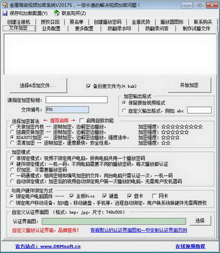 金盾高级视频加密系统_金盾视频加密_金盾加密视频破解