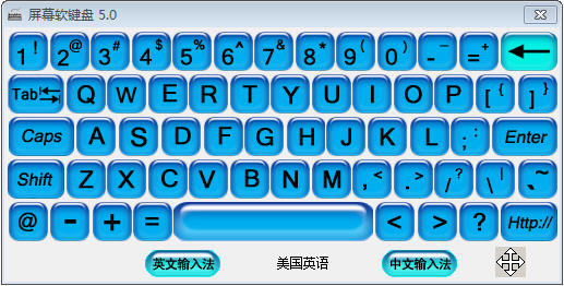 SoftBoard屏幕软键盘