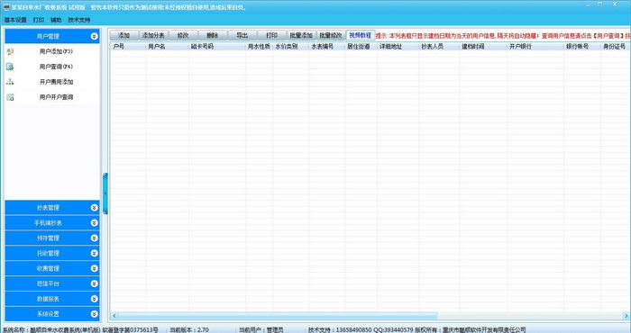 酷顺自来水收费系统 软件界面预览_2345软件