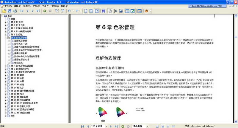 Photoshop CS4繁体中文帮助文件 软件界面预