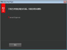 Adobe Flash Player Uninstaller