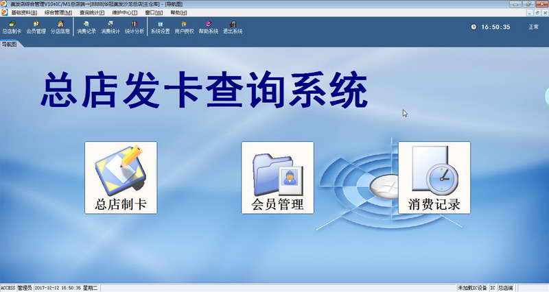 易达美容院管理系统 软件界面预览_2345软件