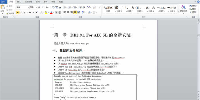 DB2 For AIX数据库维护手册 doc版 软件界面预