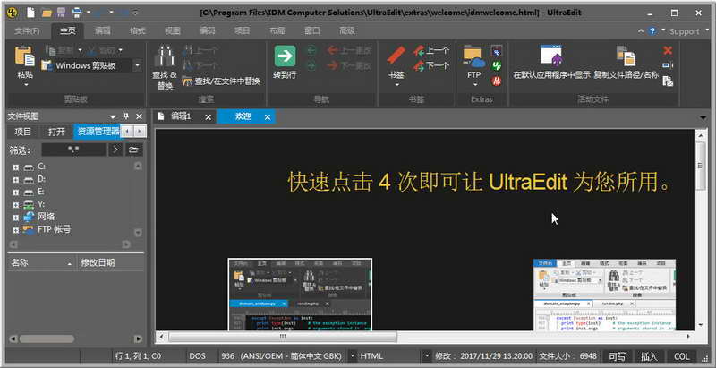 UltraEdit-32 (UltraEdit文本编辑器) 软件界面预