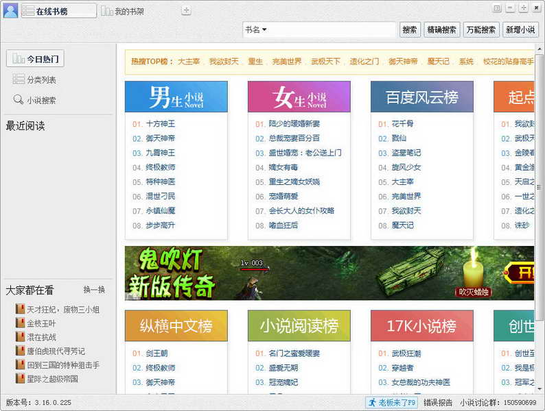 小强小说阅读器