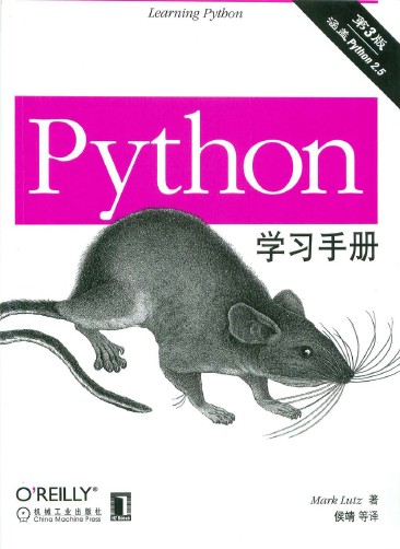 python学习手册 (第3版)pdf高清版 软件界面预览