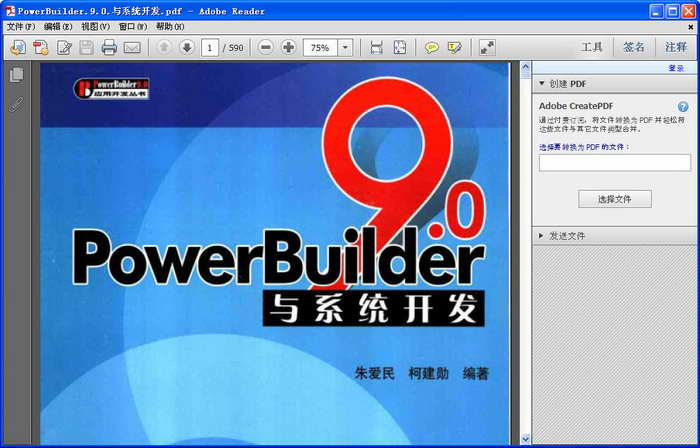 PowerBuilder 9.0 与系统开发 软件界面预览_2