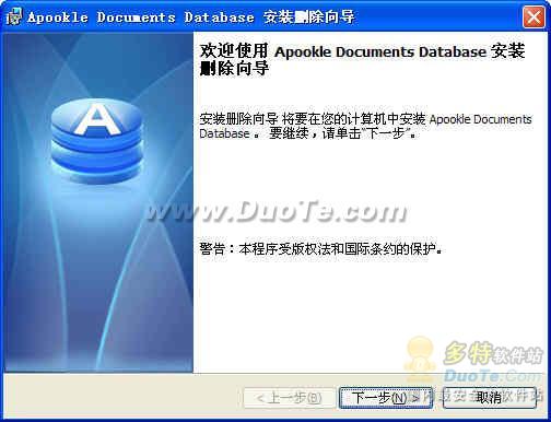 Apookle D5防扩散企业文档管理系统 软件界面