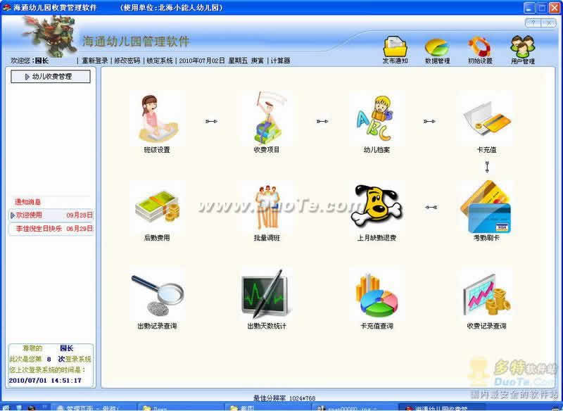 海通幼儿园一卡通收费软件 软件界面预览_234