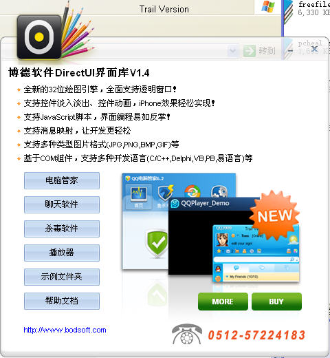 BodSoft DirectUI(界面开发库)