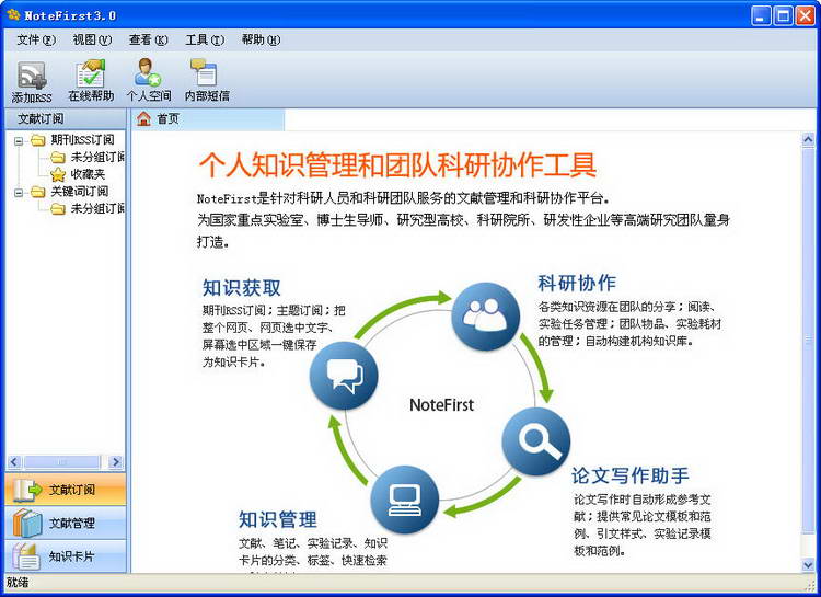 NoteFirst文献管理软件 软件界面预览_2345软