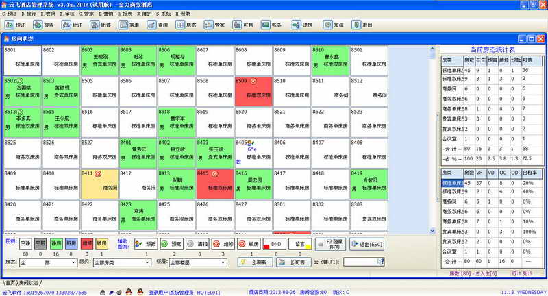 云飞酒店管理系统 软件界面预览_2345软件大