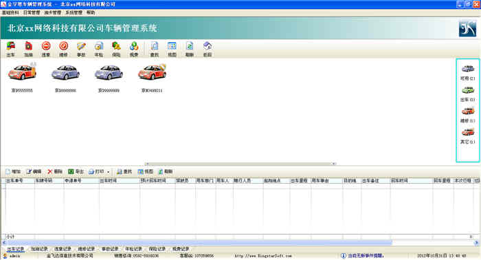 金字塔车辆管理系统 软件界面预览_2345软件