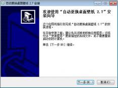 自动更换桌面壁纸