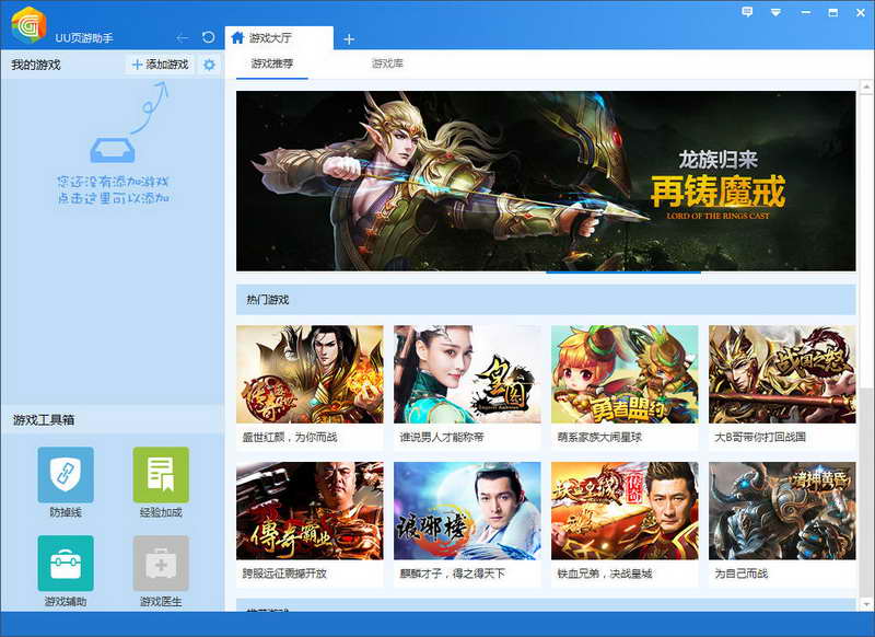 UU页游助手
