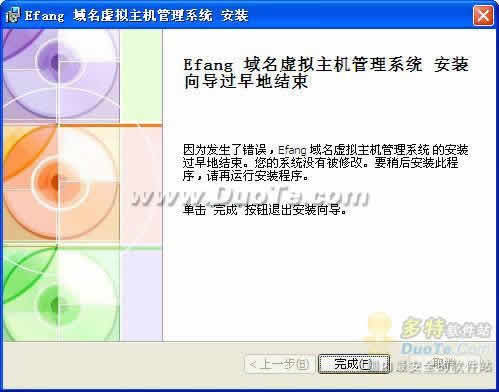 易方域名虚拟主机管理系统 Efangvhost 软件界