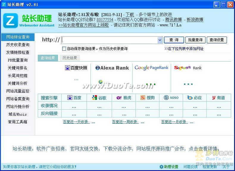 站长助理