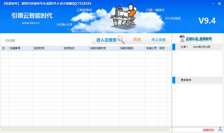 优易快递单号生成器 软件界面预览_2345软件