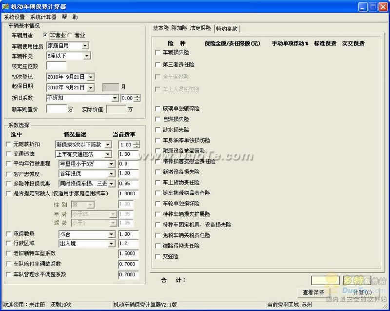 货车保险费用计算器图片