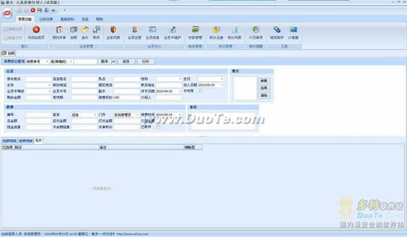 傲友 儿童影楼经理人 软件界面预览_2345软件大全