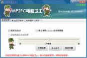 MP2PC������ʿ